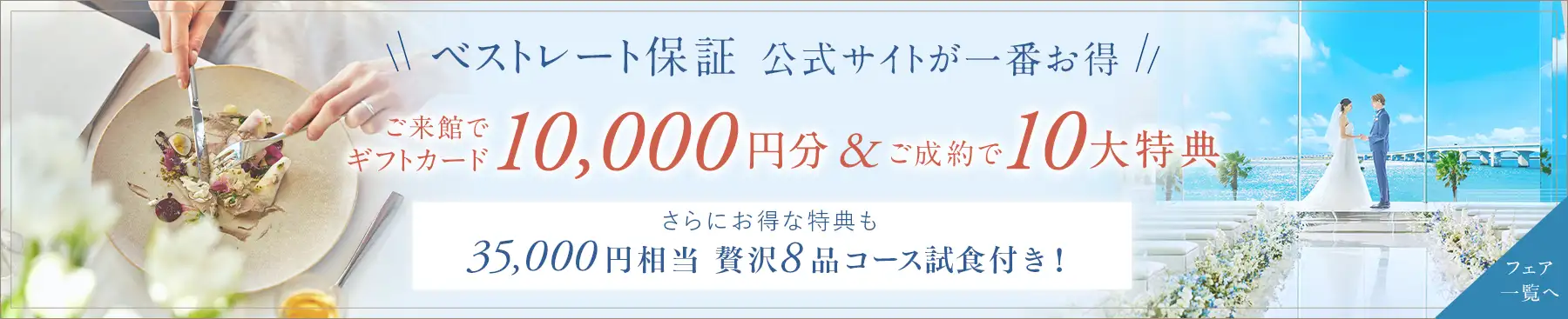 ご来館でギフトカード10000円分＆ご成約で10大特典